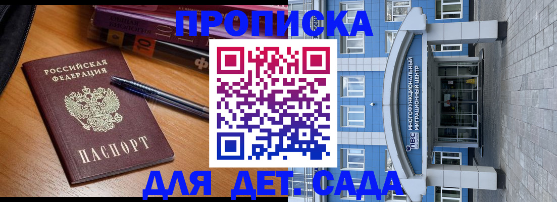 прописка для школы в Георгиевске