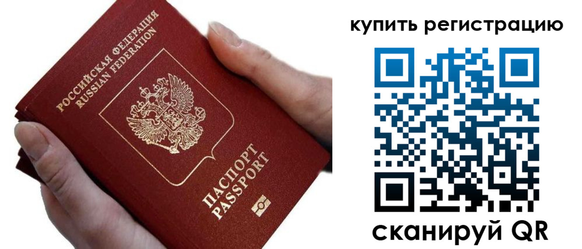 прописка для работы в Георгиевске