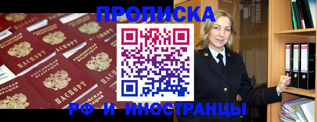 купить прописку в Георгиевске