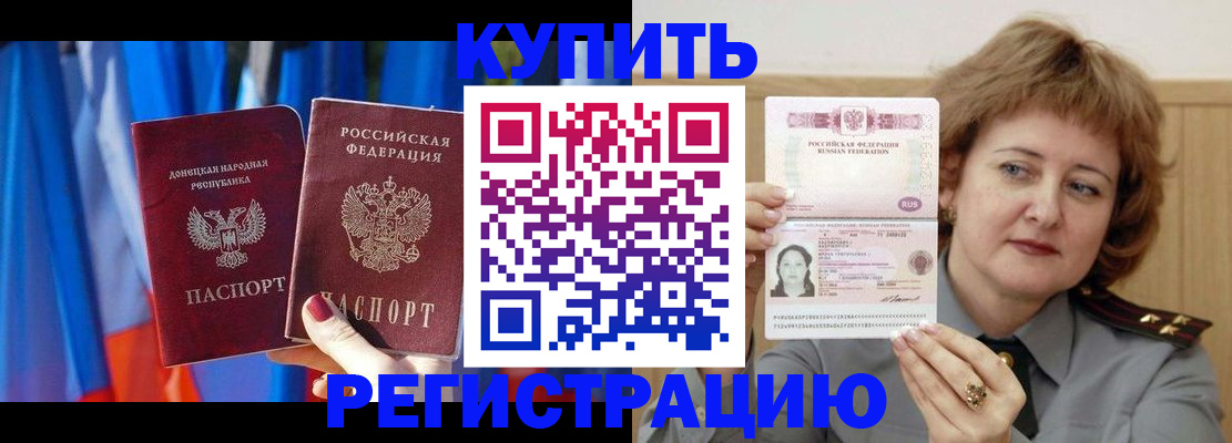 прописка для кредита в Георгиевске