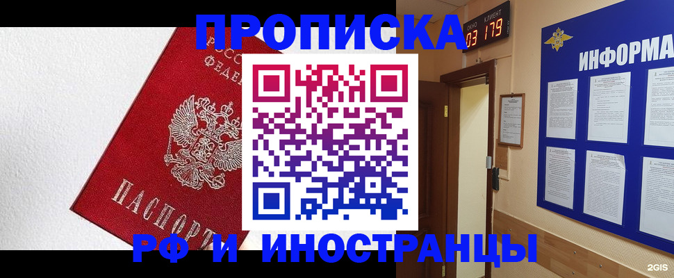 прописка в Георгиевске