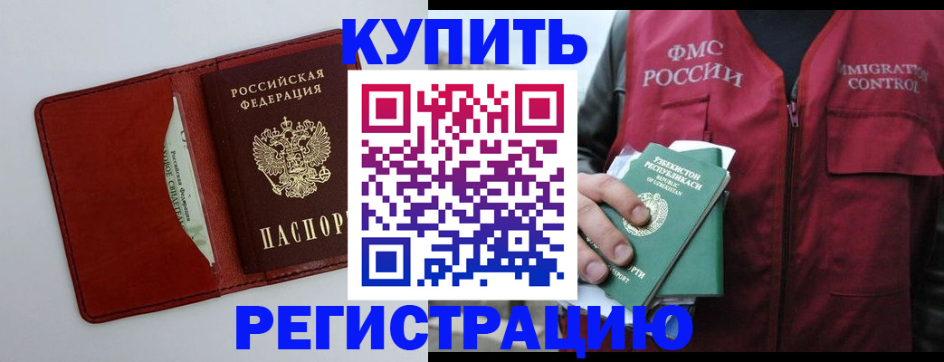 временная прописка в Георгиевске