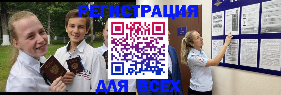 прописка для работы в Георгиевске