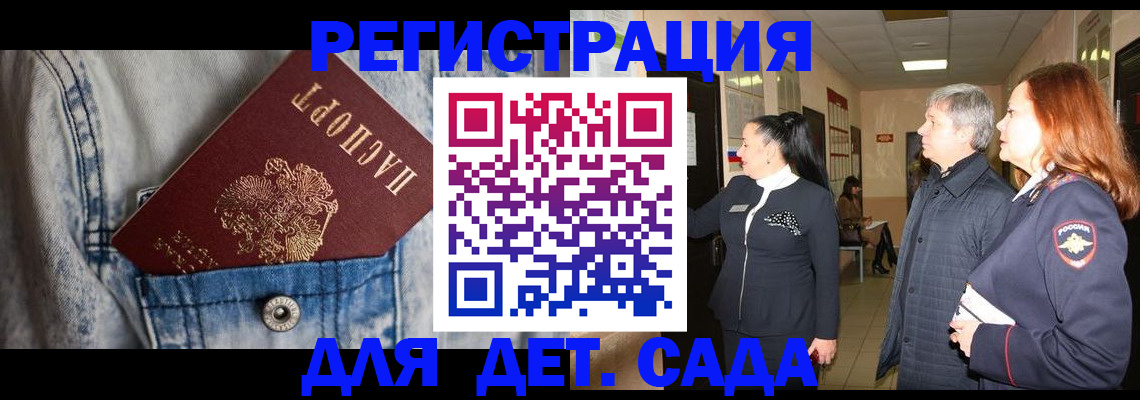 регистрация для дет. сада в Георгиевске